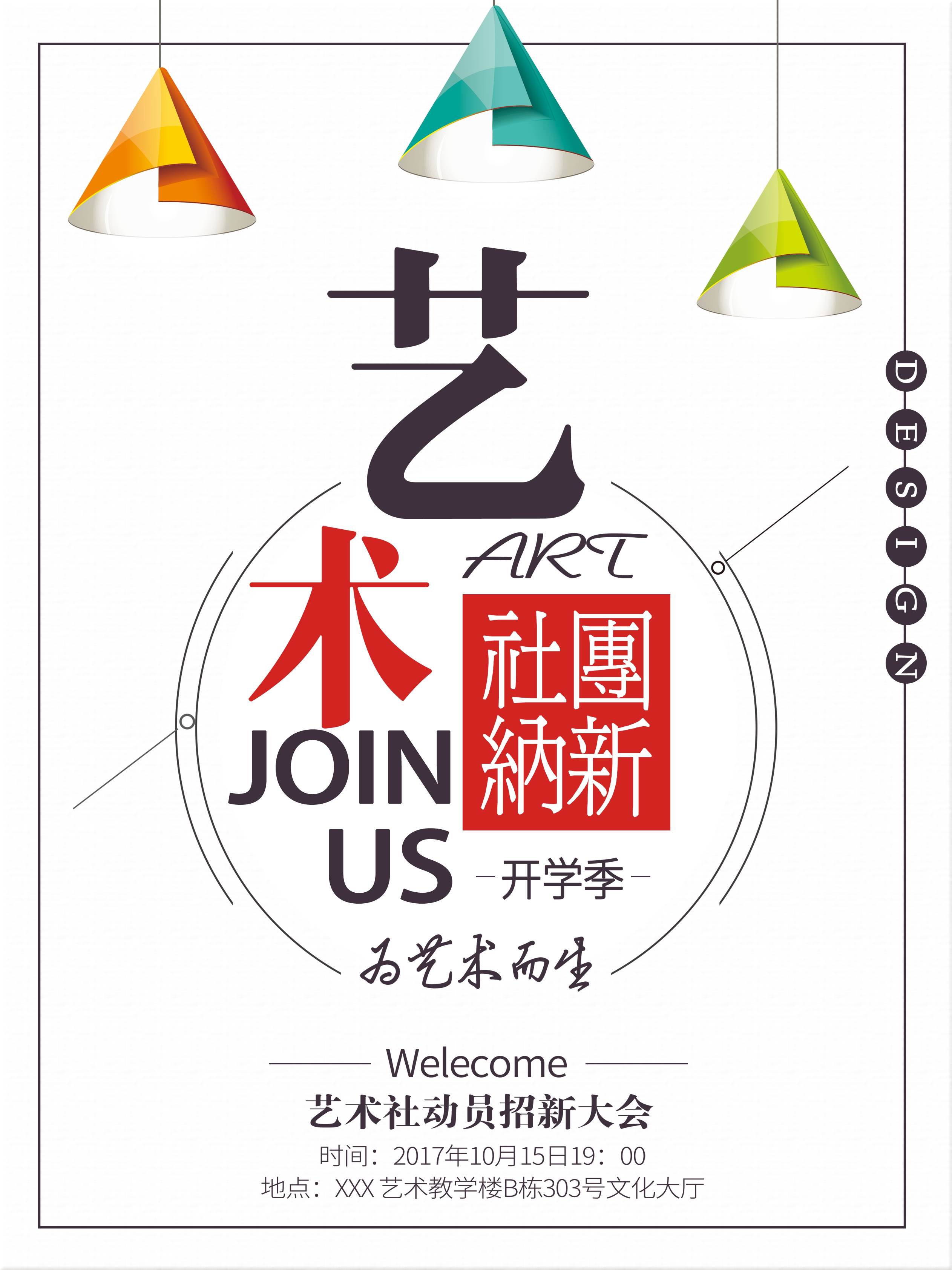 校园活动设计海报-免费校园活动设计海报图片-设计素材-图怪兽