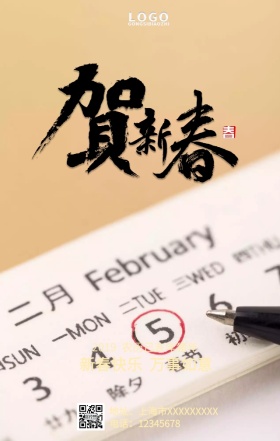 2019日历手机营销海报