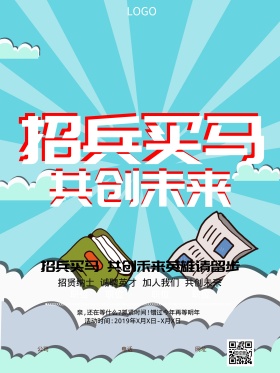 C4D精品渲染招兵买马招聘主题海报设计