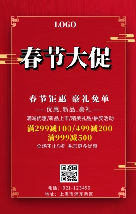 春节活动促销手机海报