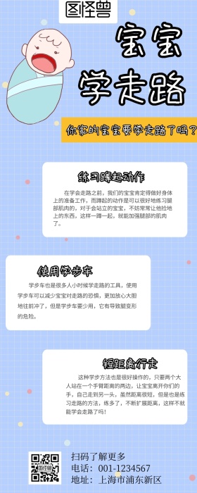 宝宝学走路营销长图