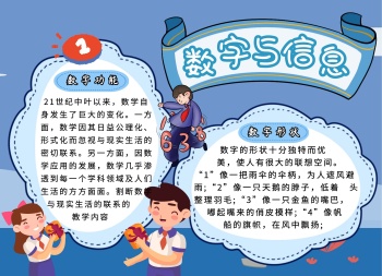 简约卡通生活蓝色数字与信息手抄报