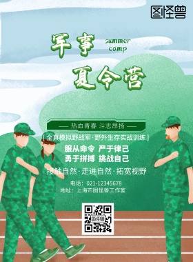 绿色生存挑战类宣传海报