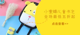 小蜜蜂书包黄色白色简约移动端banner