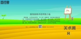 蓝色卡通美术教师简介墙宣传海报