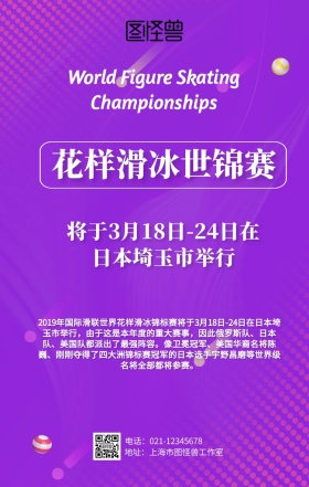 渐变花样滑冰世锦赛海报