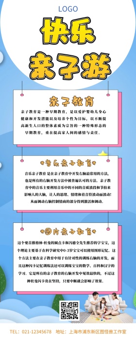 亲子活动公众号文章营销长图