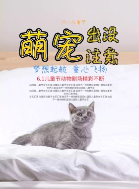 手绘卡通6.1儿童节萌物海报