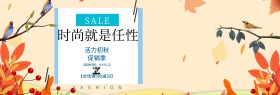 淘宝天猫电商时尚秋季上新手绘促销海报banner 