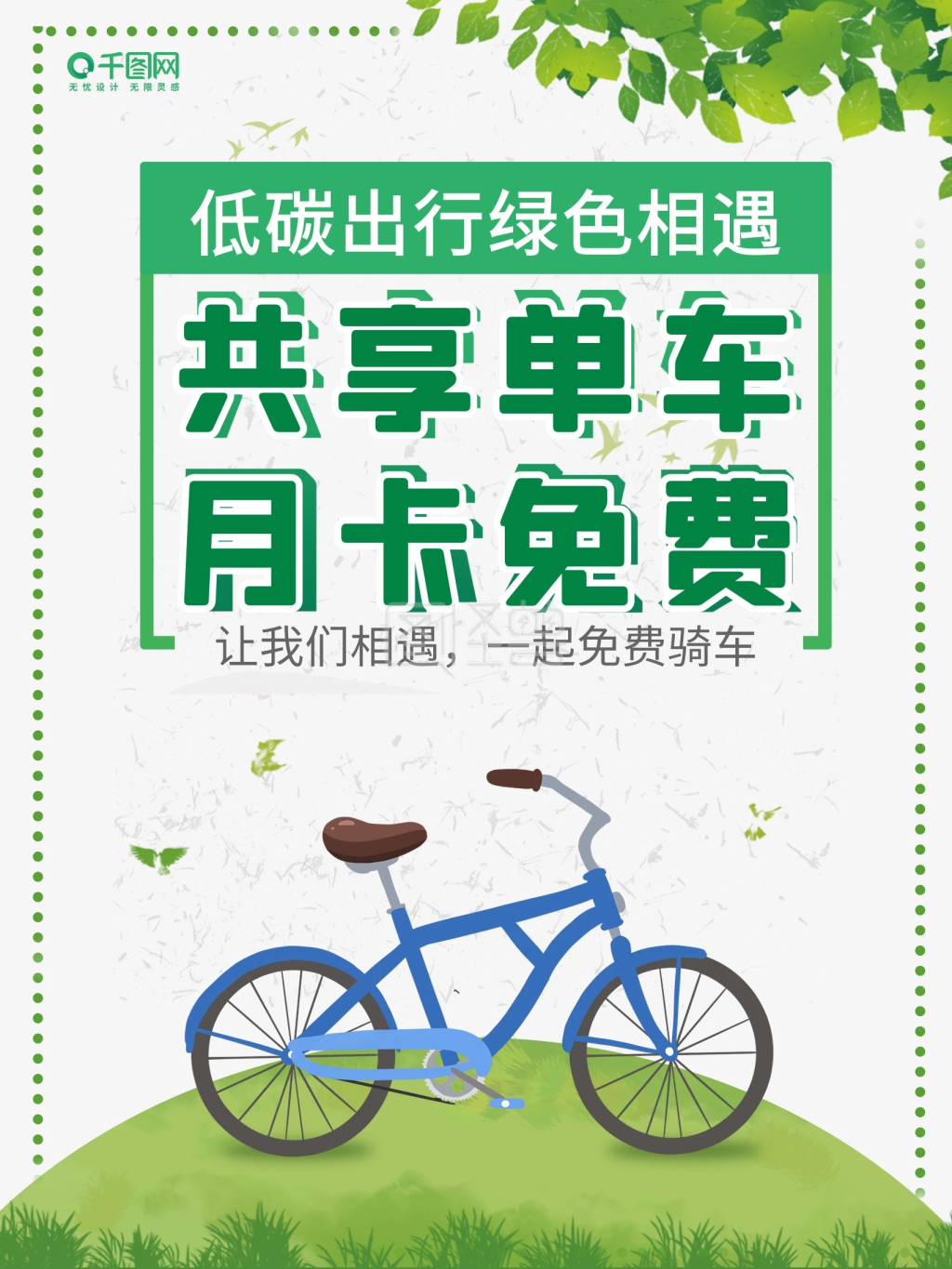 低碳出行手抄报-共享单车低碳出行在线图片制作-图怪兽