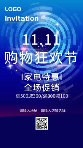双11促销邀请函