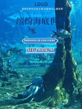 缤纷海底世界主题促销海报