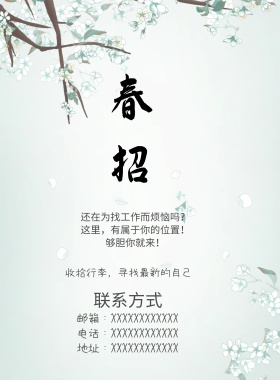 春季招聘简约绿色小清新海报模板