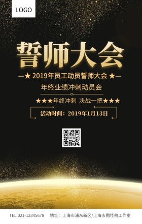 黑金风大气誓师大会动员会海报