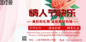 情人节快乐