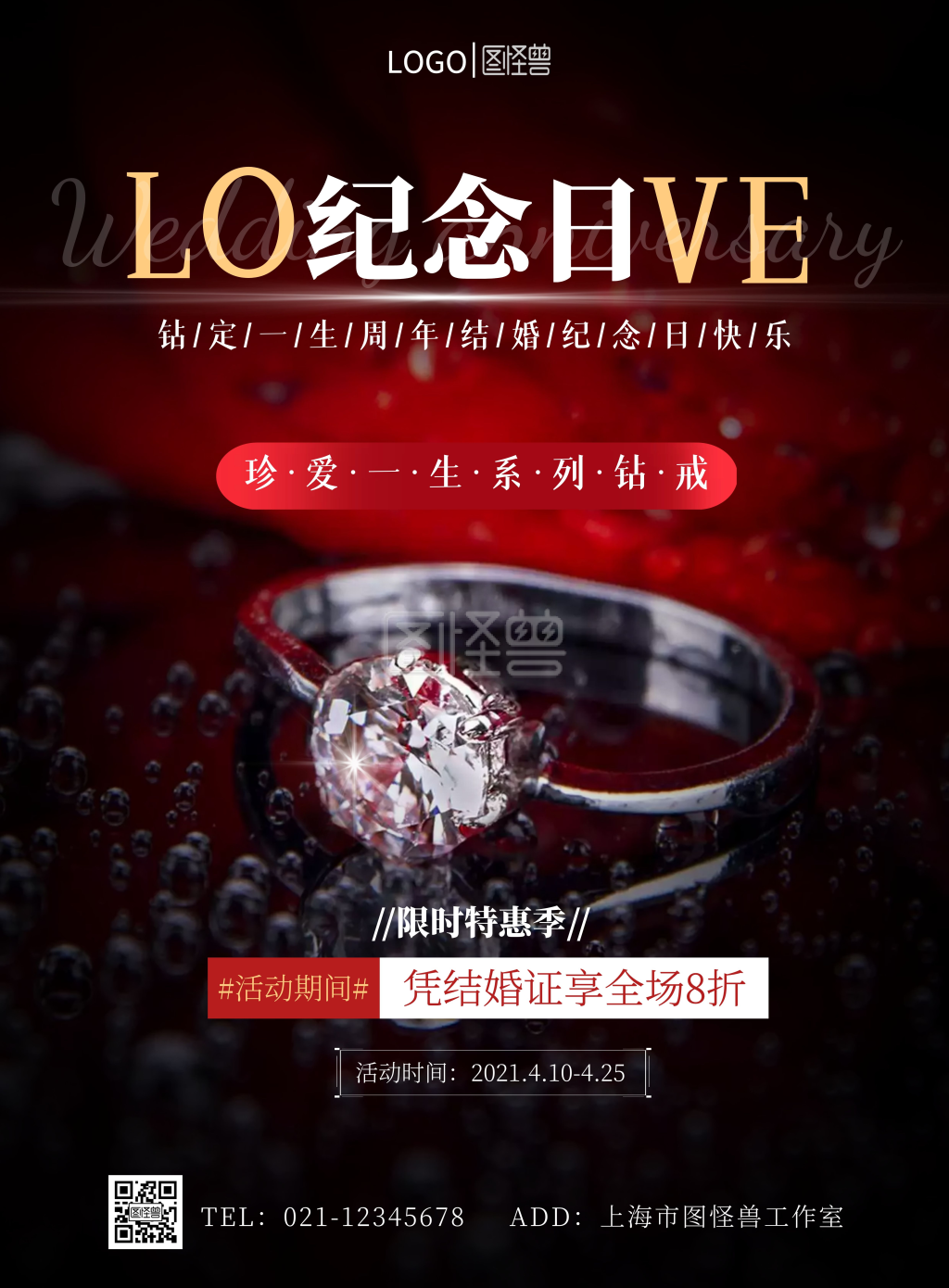 图怪兽竖版海报频道提供《结婚纪念日红黑简约竖版海报》在线图片设计