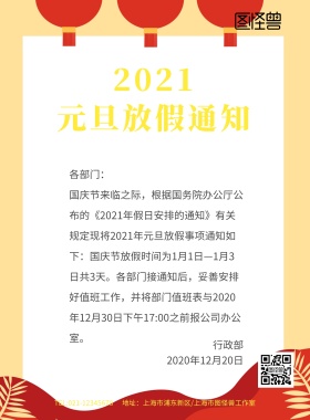 元旦节放假通知红色印刷海报模板