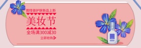 美妆护肤新品上新电商电商banner图片