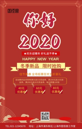 猪年促销送好礼手机营销海报