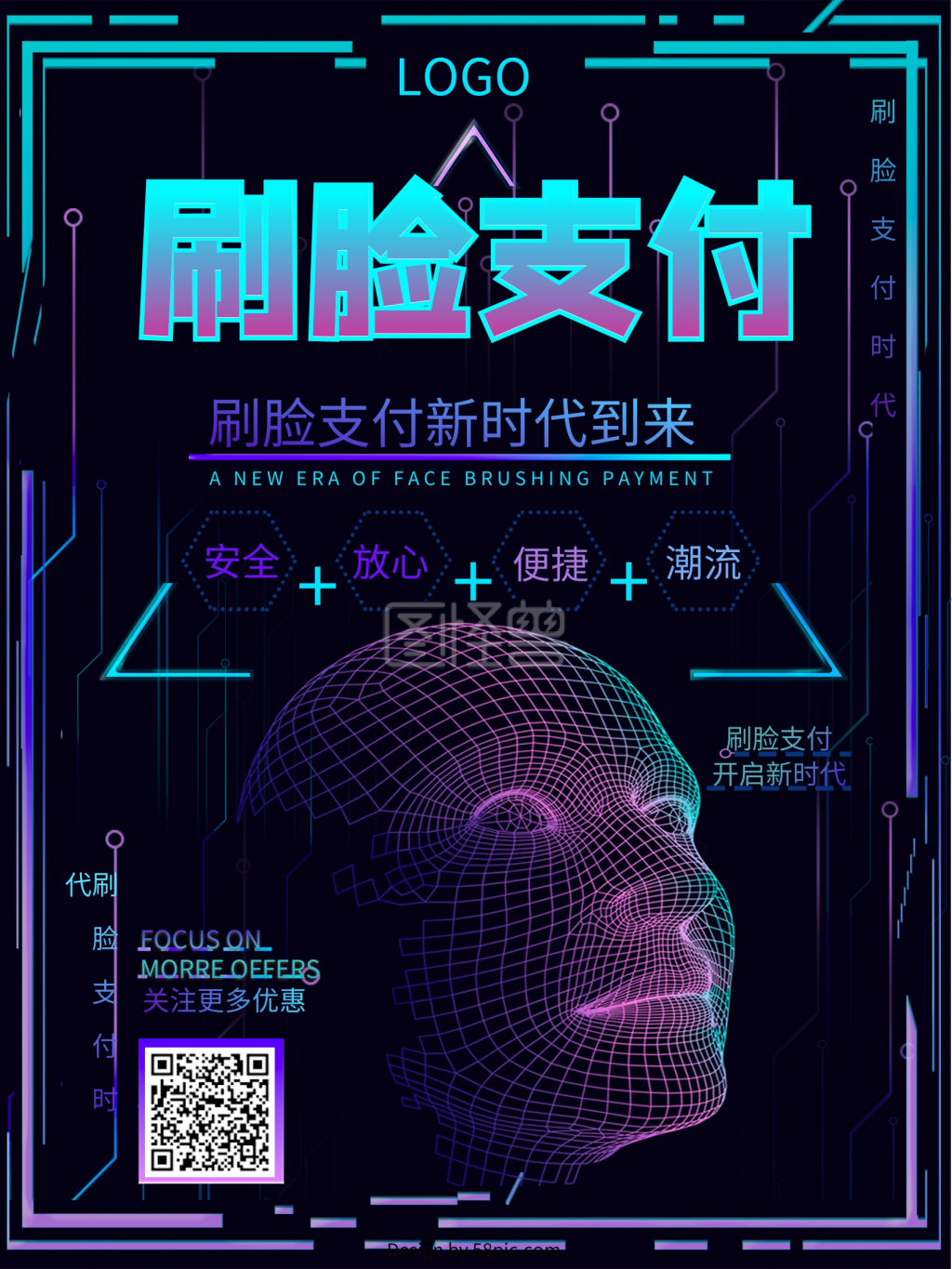 刷脸支付科技现代新时代客户酷炫商业海报