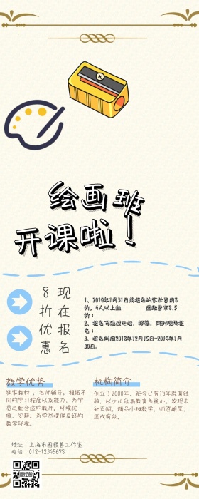 绘画班开课啦卡通蓝色创意营销长图