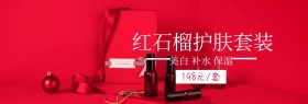 红石榴美白套装粉丝狂欢节banner图片