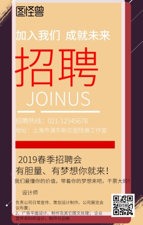 设计师简约商务招聘手机海报