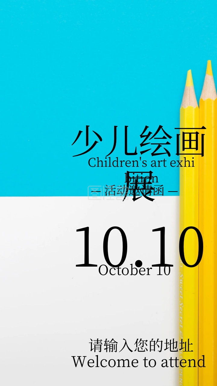 少儿绘画展电子邀请函
