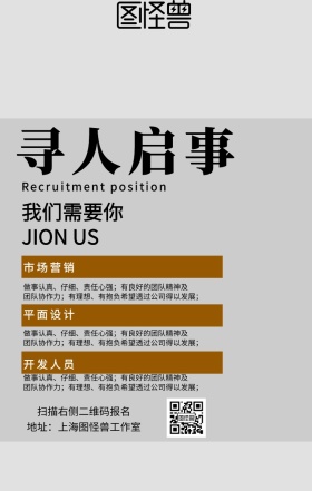 企业人才招聘创意海报