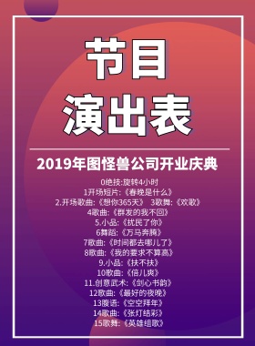 企业开门红开业节目单