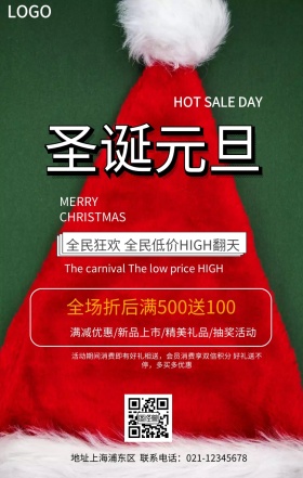 圣诞元旦狂欢促销海报