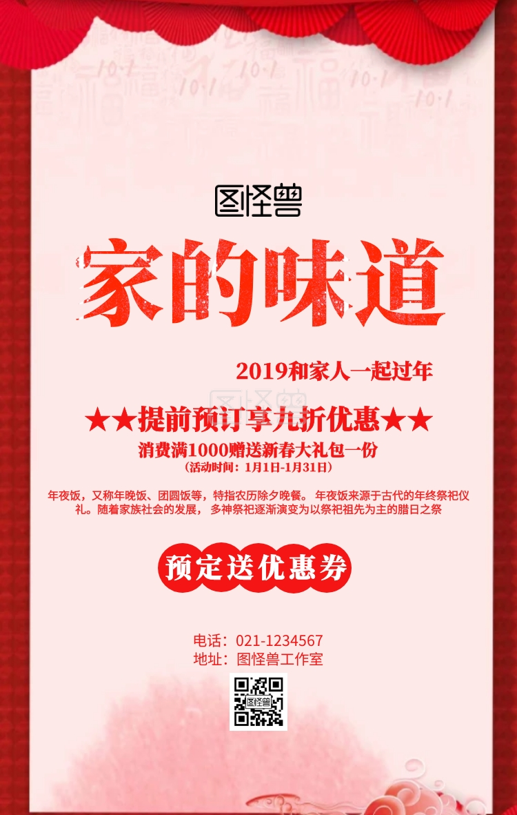 年夜饭预订促销海报