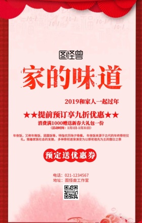 年夜饭预订促销海报