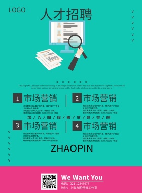 简约报纸招聘海报粉色蓝色