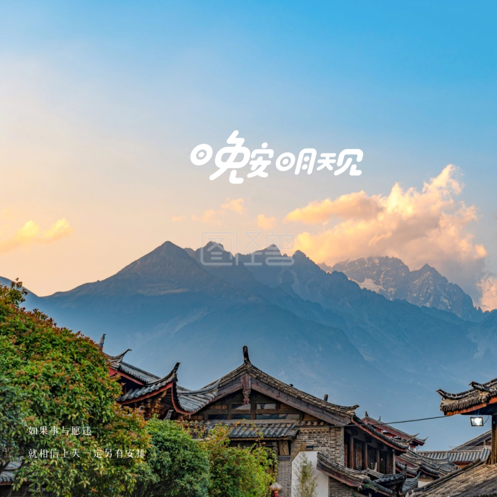 唯美风景-唯美风景晚安问候在线图片制作-图怪兽