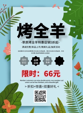草原上烤全羊海报美食促销印刷海报