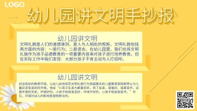 幼儿园讲文明手抄报