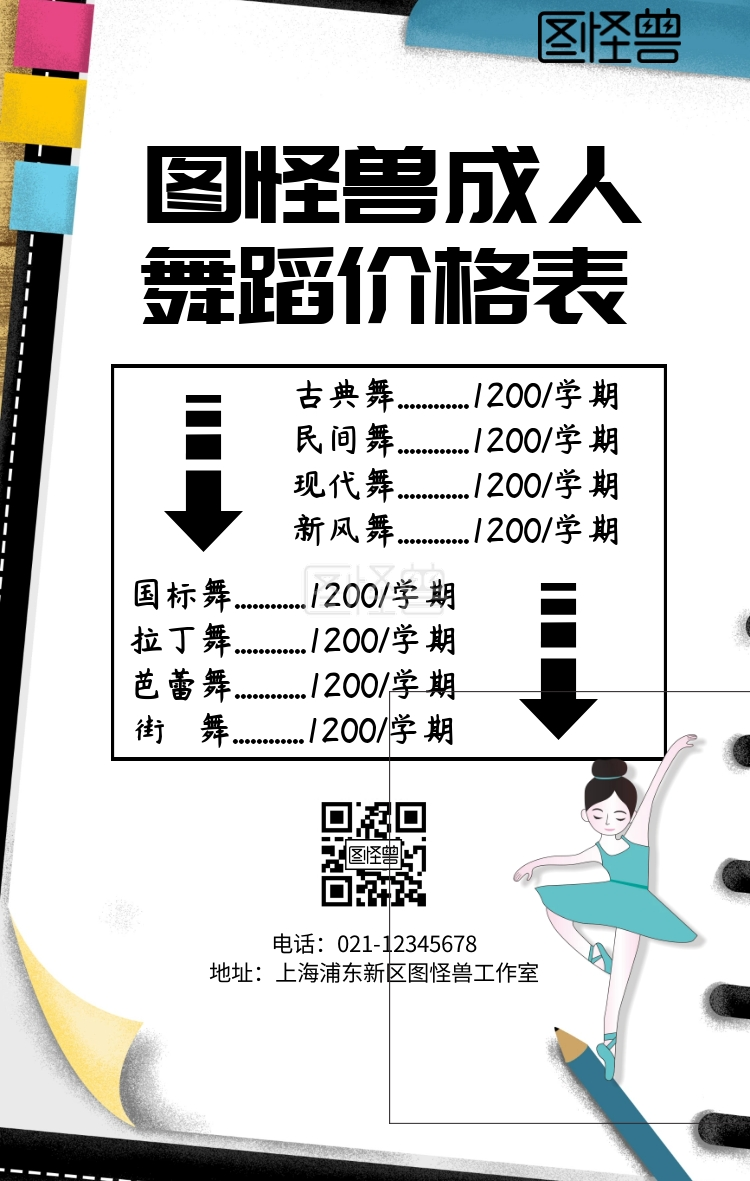 成人舞价格表宣传海报简约