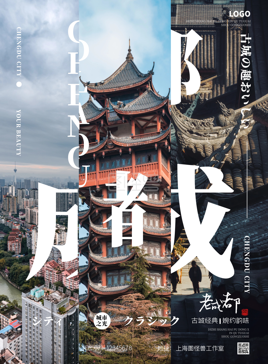 老成都风格城市摄影风竖版海报