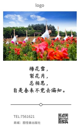 春来不觉去的意境让人深浸其