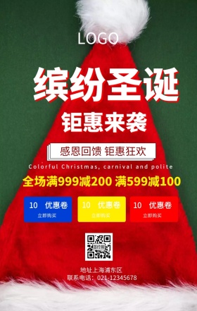 圣诞促销手机海报