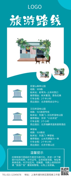 蓝色清新旅游路线长图