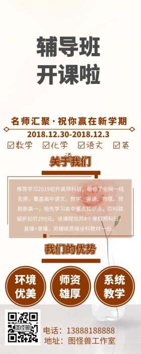 卡通小女孩插画辅导班招生海报