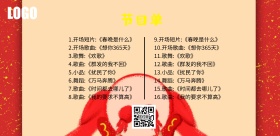 节目单横版海报宣传表演者背景