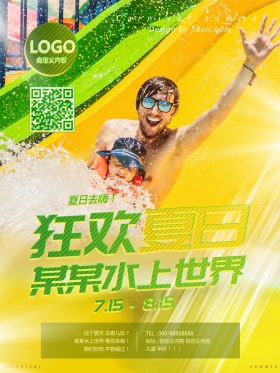 夏日狂欢水上乐园海报