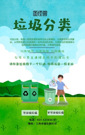 小学生垃圾分类宣传海报