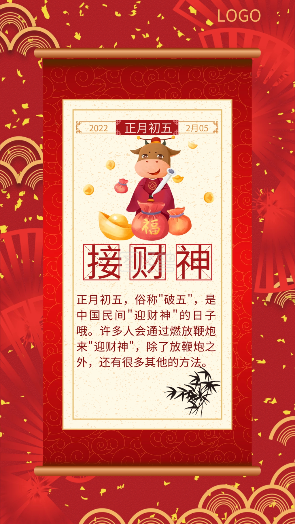 2021牛年春节新年大年初五接财神年俗