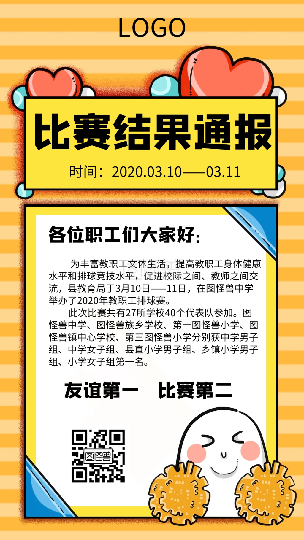 比赛结果通报几何风格宣传手机海报