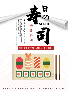 美食日本料理寿司创意简约商业海报设计模板