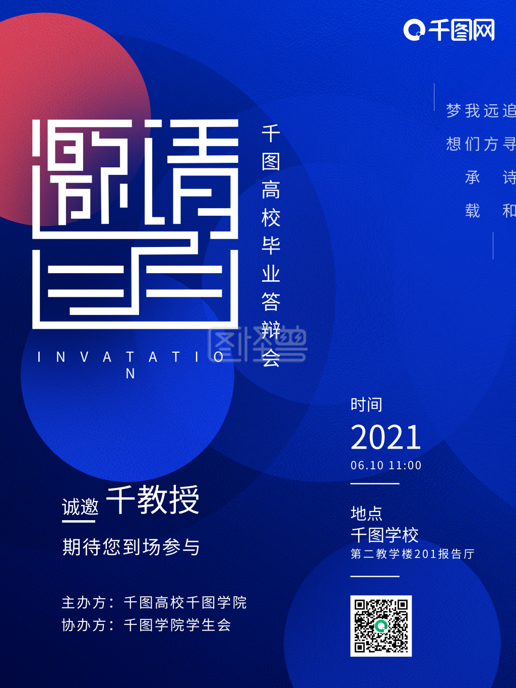 点击"编辑"按钮,可对《简约风毕业答辩邀请函》进行在线ps图片编辑